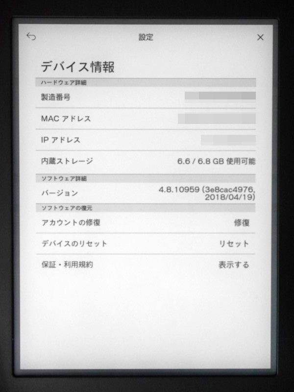 セットアップ完了直後のデバイス情報。ユーザ利用可能領域はおおむね6.6GB程度のようだ