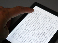 山口真弘の電子書籍タッチアンドトライ】楽天「Kobo Clara HD