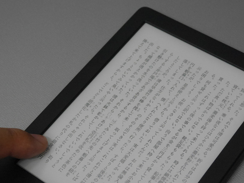 これは光量を下げた状態。利用できるのは従来と同じく読書中の画面のみで、メニュー画面などでは使えない
