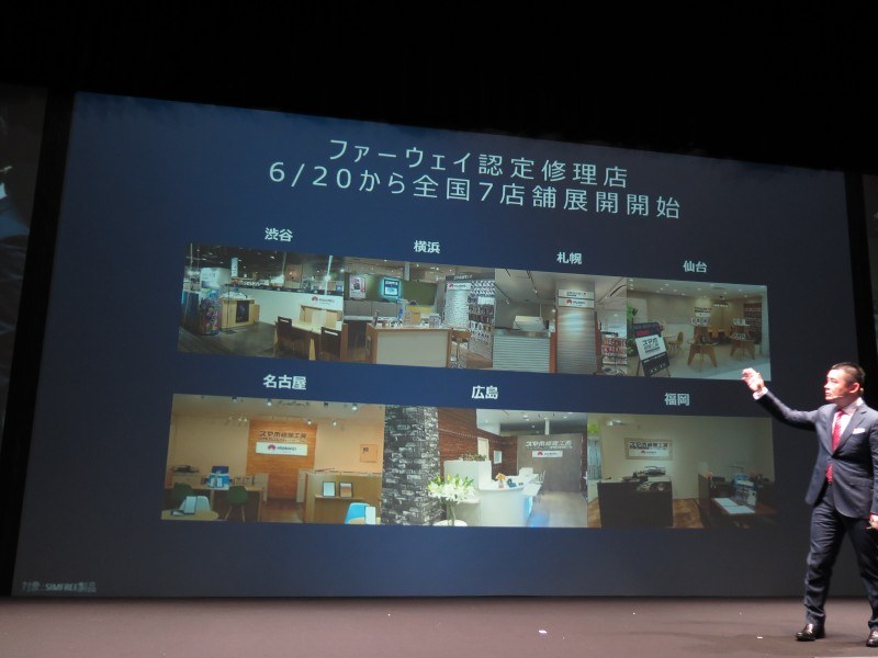 認定修理店を7カ所に展開