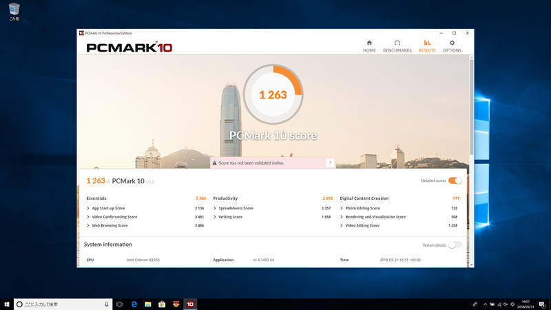 PCMark 10の結果