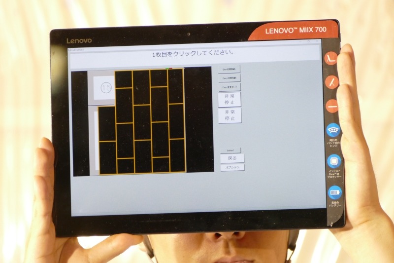 指令と状態監視はタブレット上で行なう