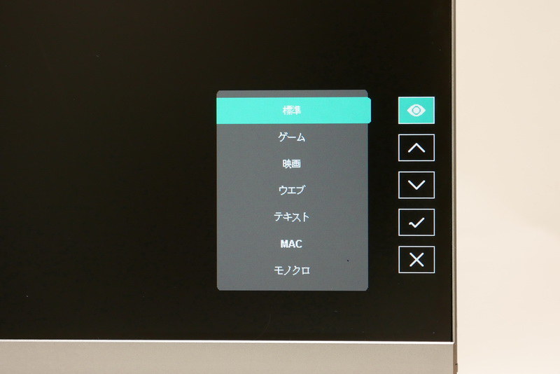 表示モードは、ゲームや映画、ウェブなど6種類が登録されており、用途に応じた最適な表示環境を簡単に設定できる