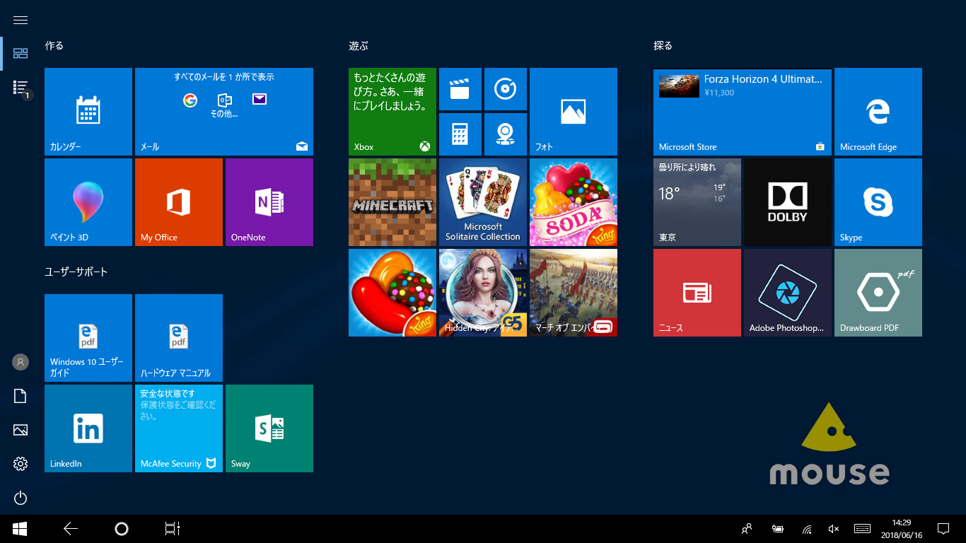 スタート画面(タブレットモード)は1画面。ユーザーサポートグループに何時ものPDFマニュアルが2つ並ぶ