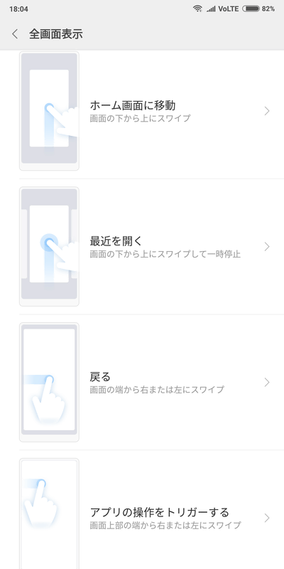 ナビゲーションバーを隠す全画面モード。ジェスチャーでさまざまな操作を行なうが、慣れてしまうと病みつきになる