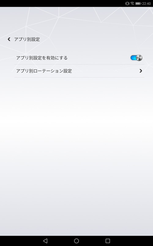 アプリごとに縦向きまたは横向きを指定する機能を備える