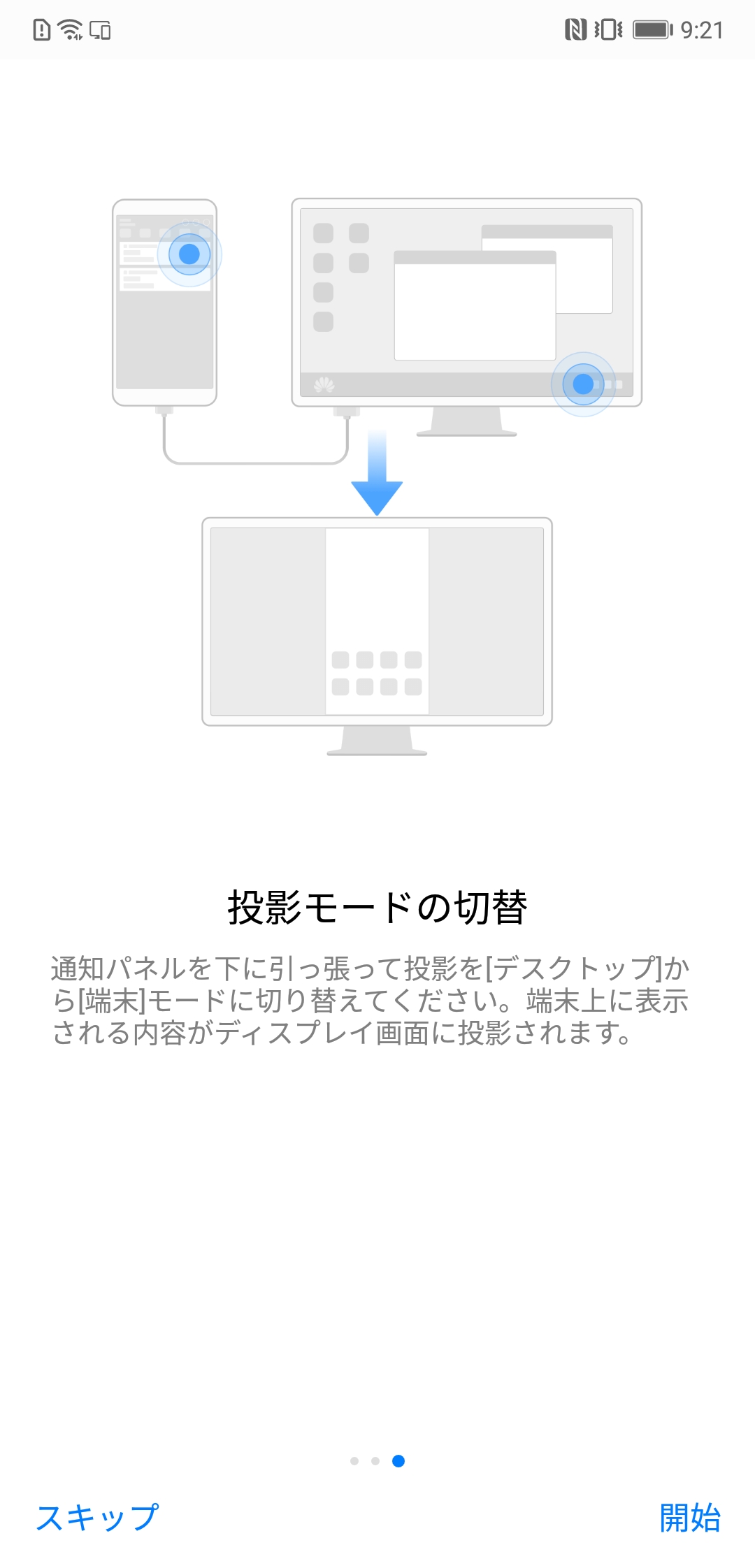 投影モードの切替