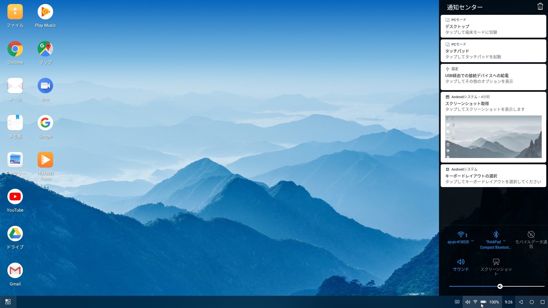 PCモードのデスクトップ