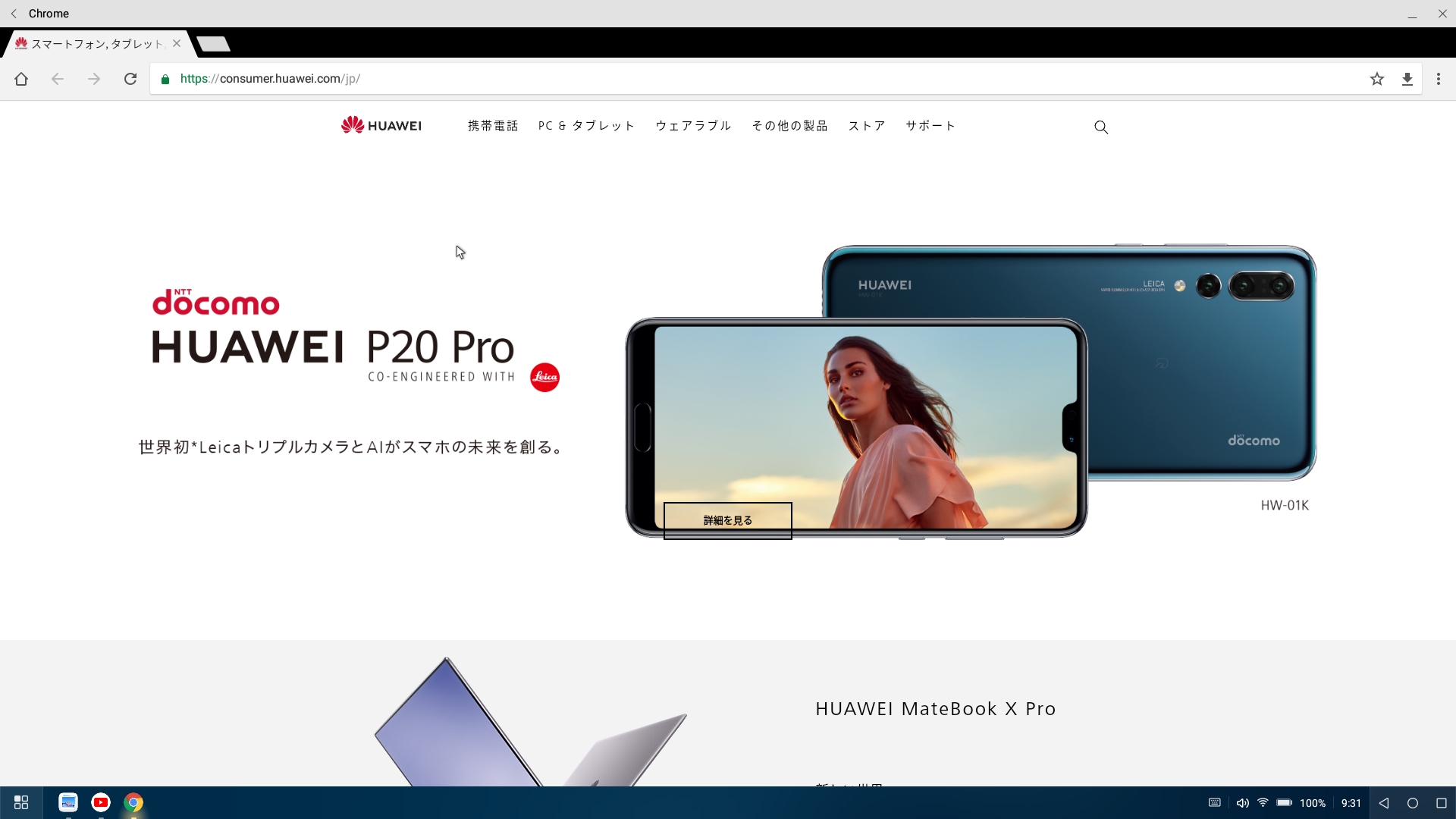 Mate 10 Proでは出来ていたChromeのウィンドウ表示が出来なくなった