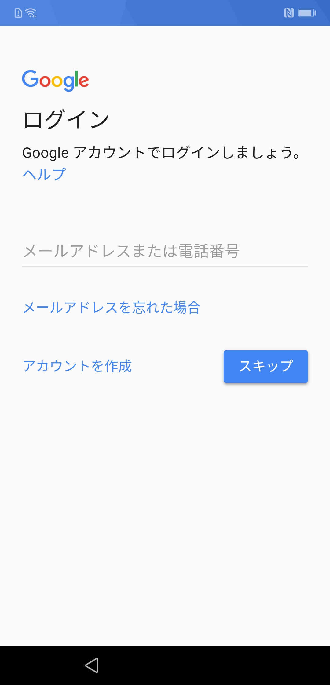 Googleログイン(スキップ)