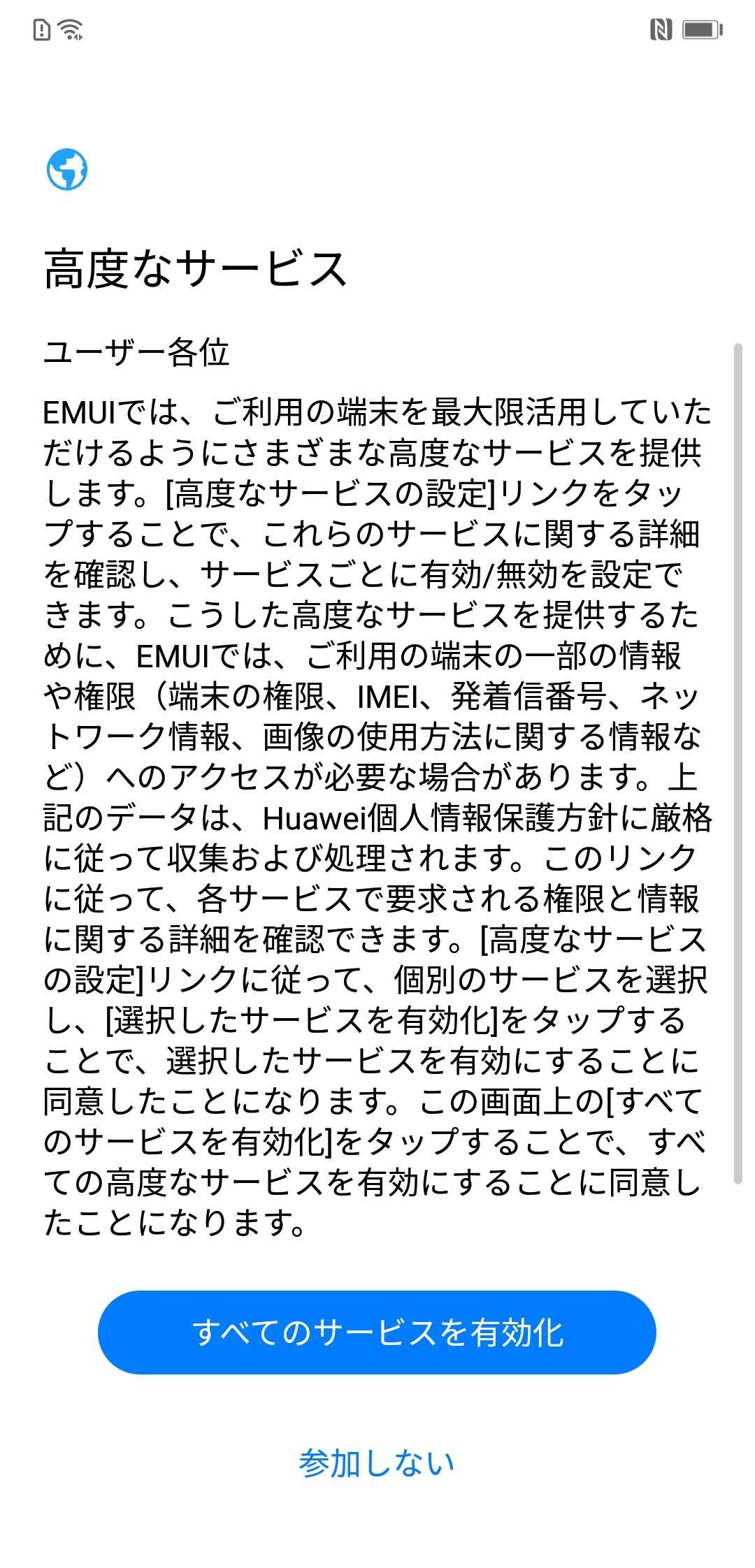 高度なサービス