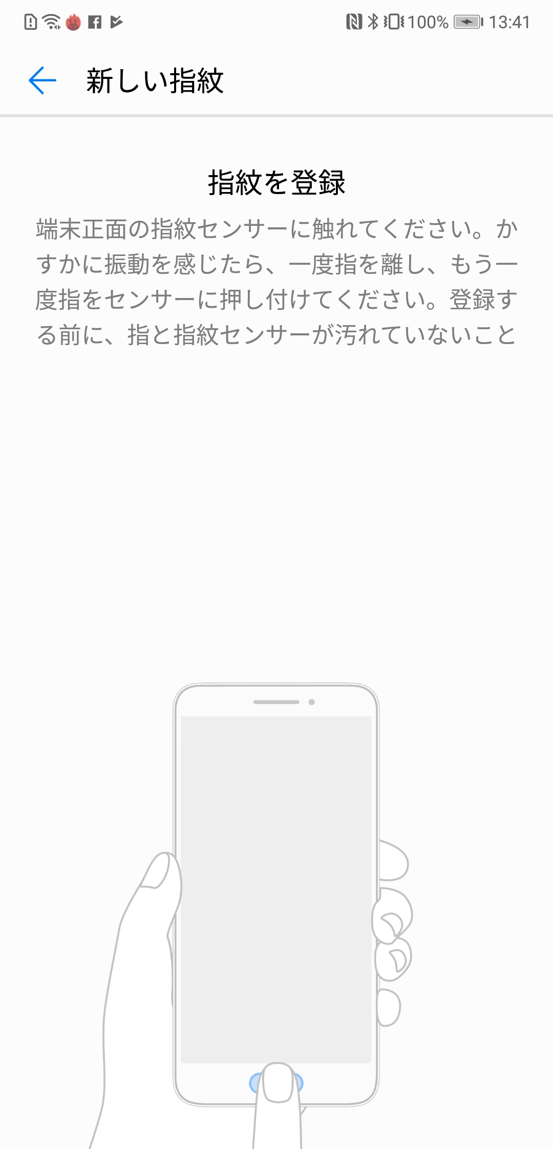 新しい指紋/指紋を登録