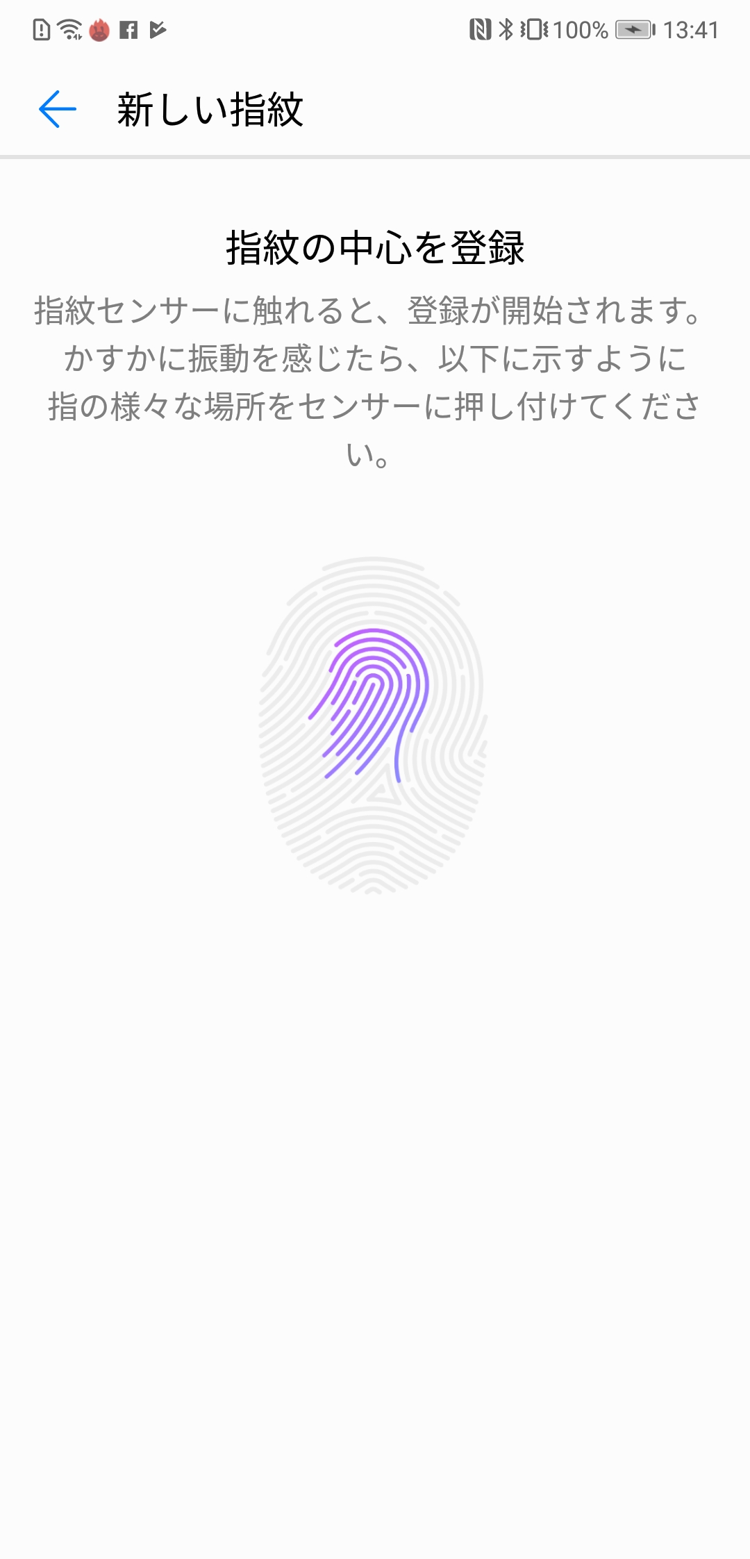 指紋の中心を登録