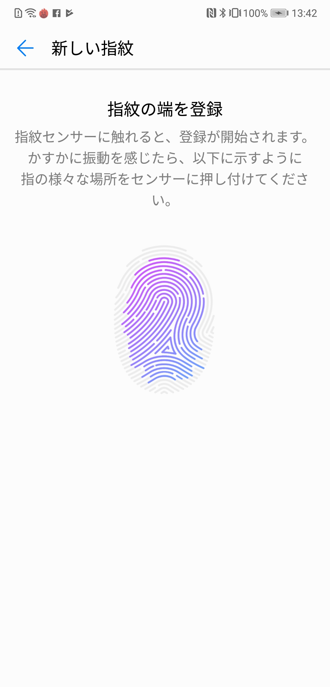 指紋の端を登録