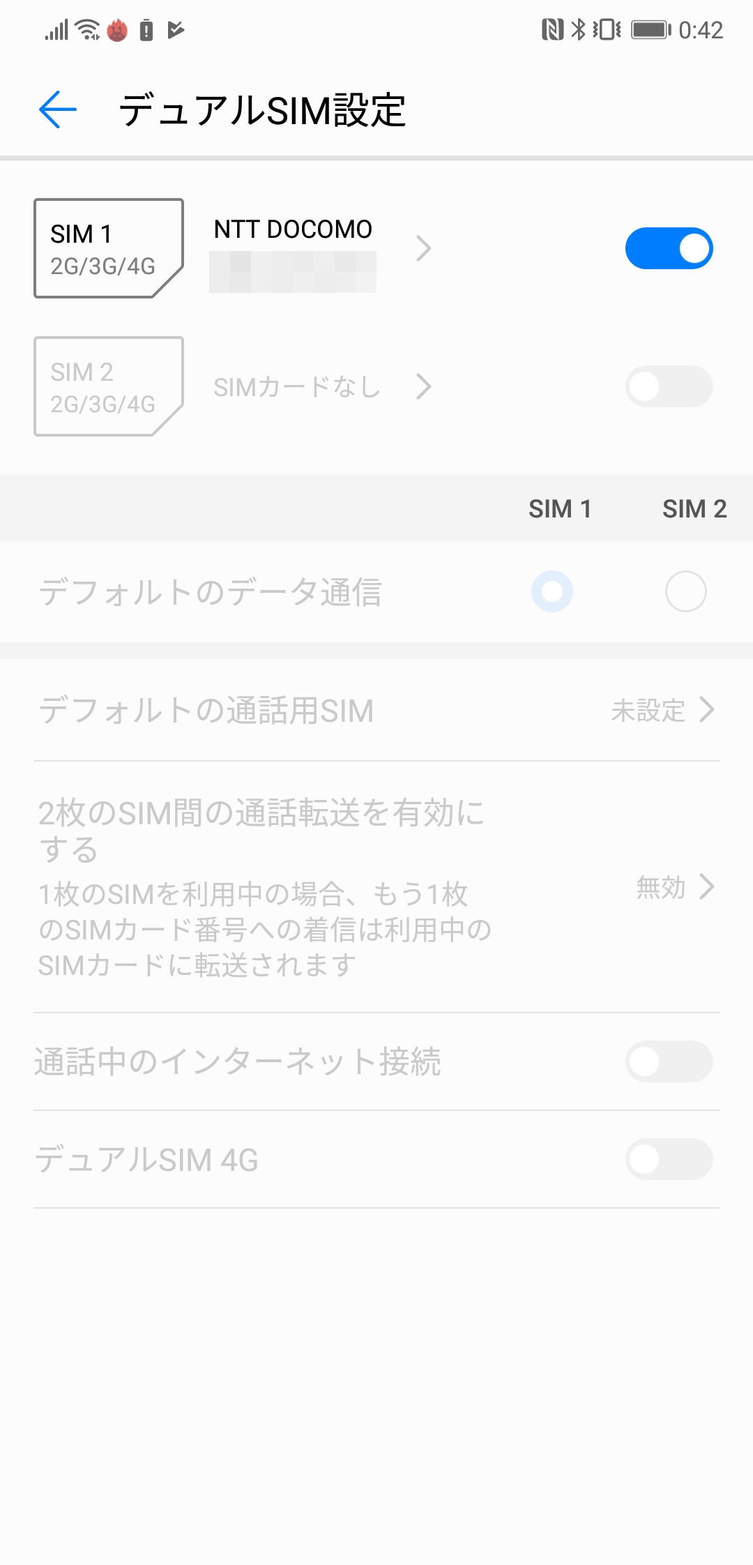 デュアルSIM管理