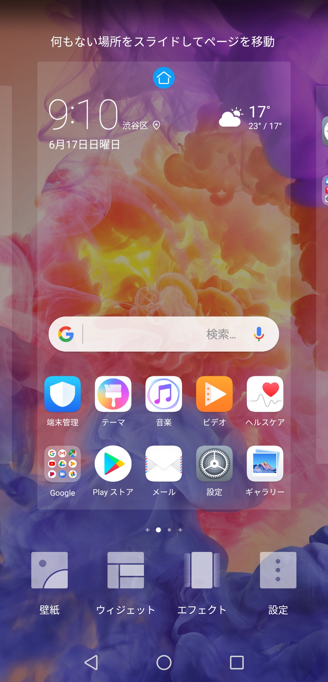 ウィジェットやエフェクトの設定