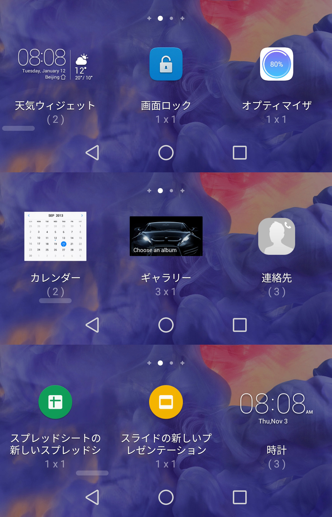 ウィジェット(1/3)