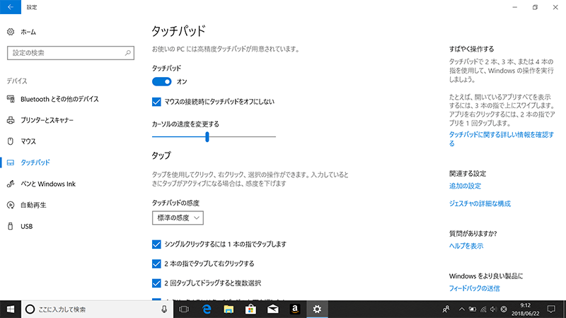 タッチパッドはWindows 10標準の高精度タッチパッドに対応している