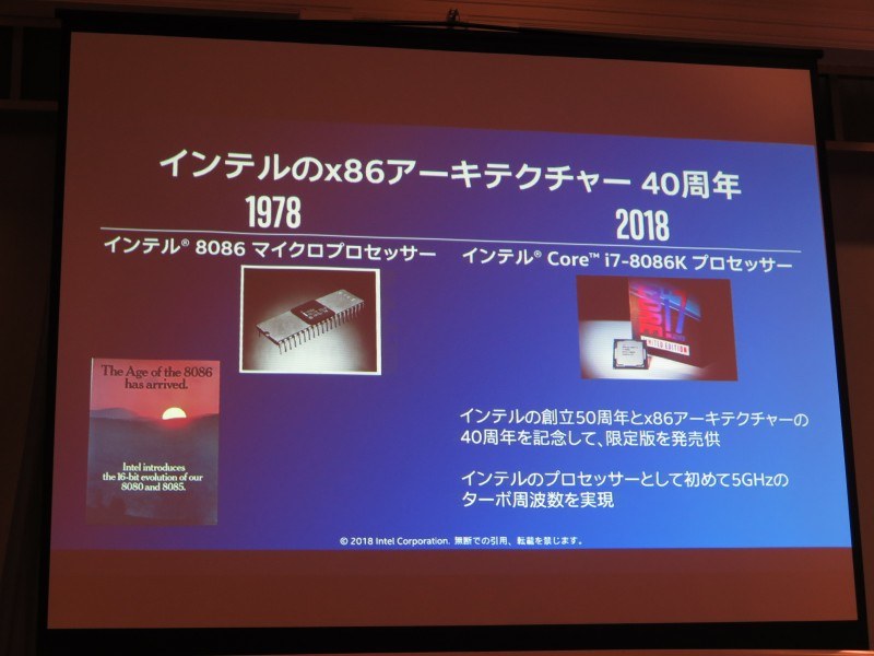 40周年を迎える8086プロセッサ