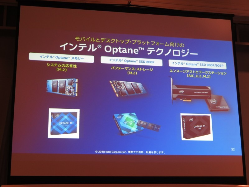 Optaneメモリーのラインナップ