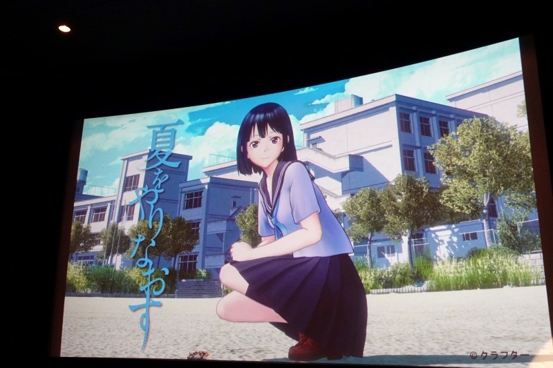 夏をやりなおす