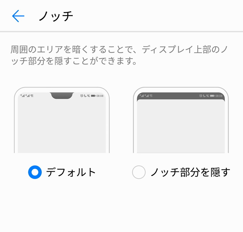 切り欠きの存在を感じさせないような表示設定も用意