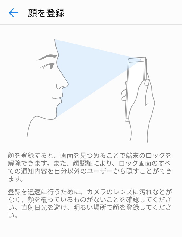 前面カメラを利用した顔認証機能にも対応している