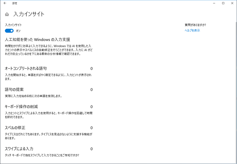 入力インサイト