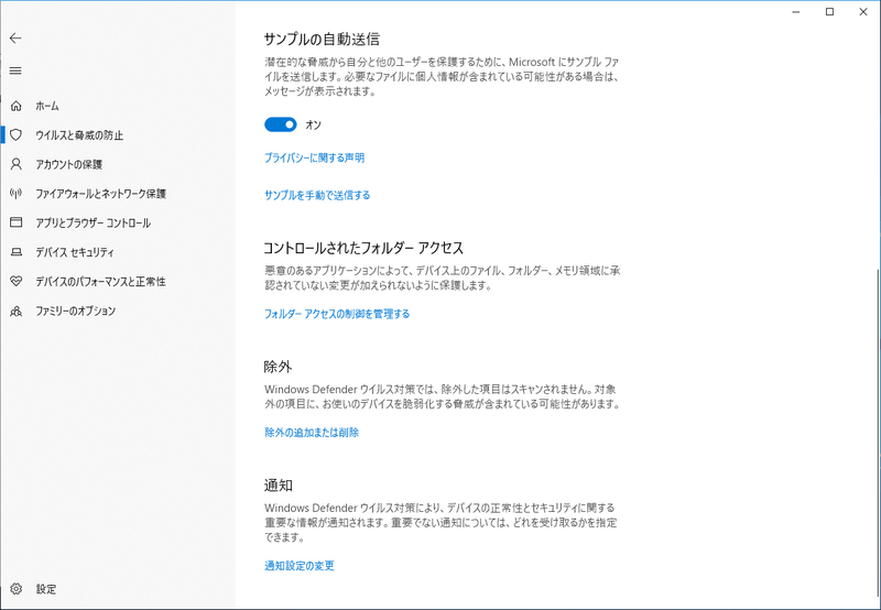 コントロールされたフォルダーアクセス