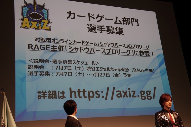 シャドウバースチームの説明会を7月7日に開催し、以降、選手を募集していく