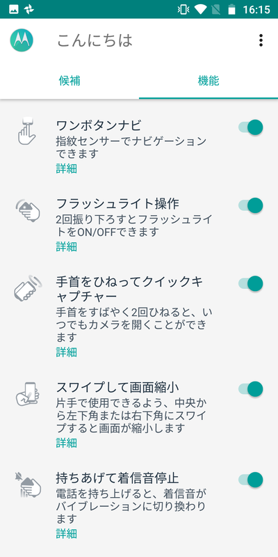 さまざまなMotoアクション