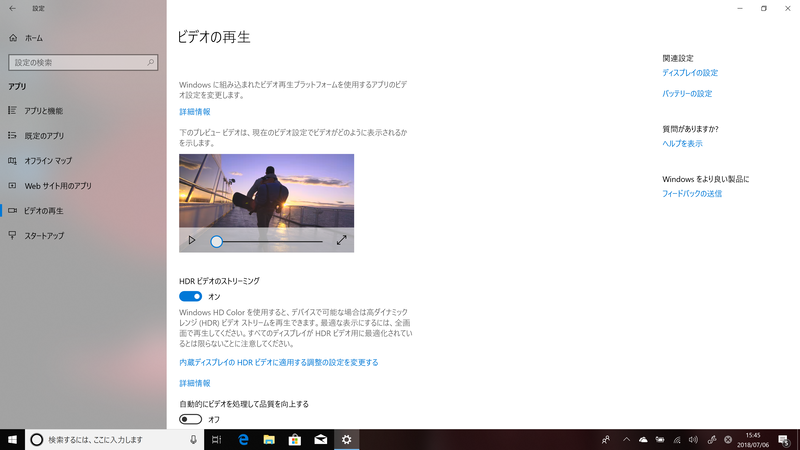 「設定→アプリ→ビデオの再生」で「HDRビデオのストリーミング」を有効に設定可能