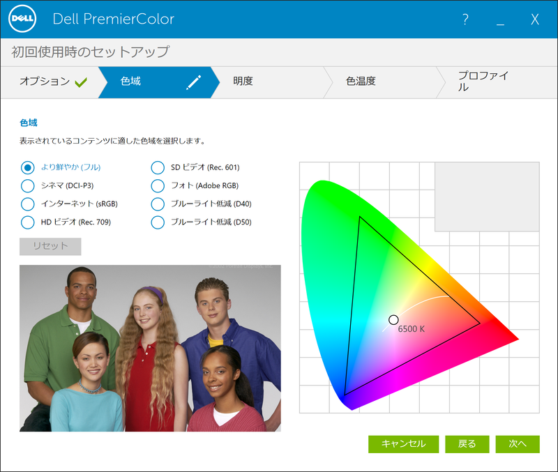 「Dell PremierColor」では色域、明度、色温度を設定し、プロファイルとして保存できる。ただし正確にカラーマネージメントするなら、「i1Display Pro」などのディスプレイキャリブレーション機器が必要だ
