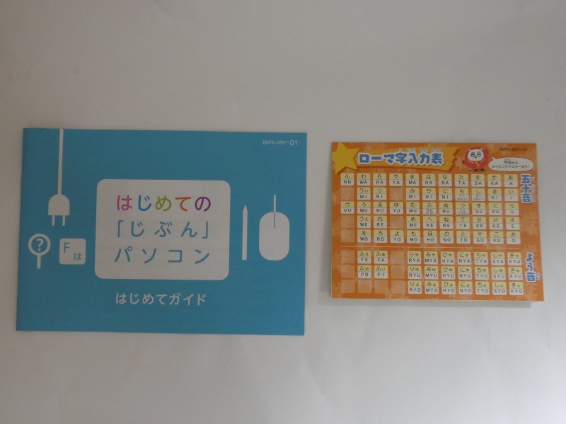 付属のマニュアル。子ども向けに分かりやすく書かれている。右は立てて使えるローマ字入力表