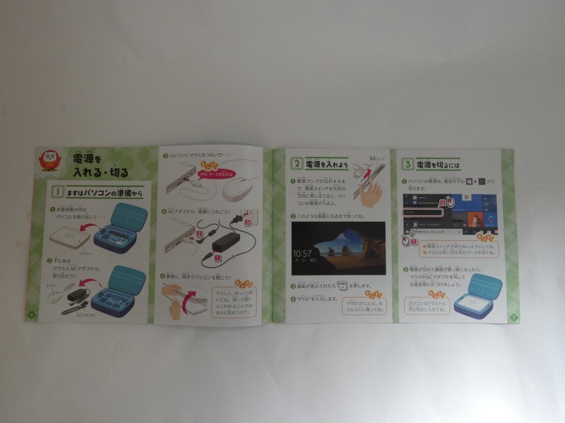 マニュアルはイラストがふんだんに使われており、漢字にはふりがながふられているので、小学生が1人で読める