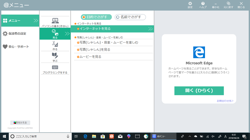 メニューソフトの「@メニュー」がプリインストールされており、やりたいことを選べば、その目的に合致するアプリが表示される
