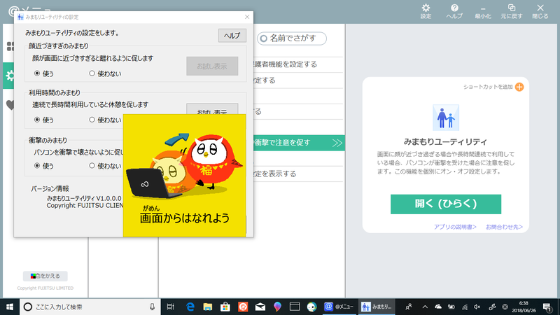 画面に近づきすぎると、このような警告が表示される