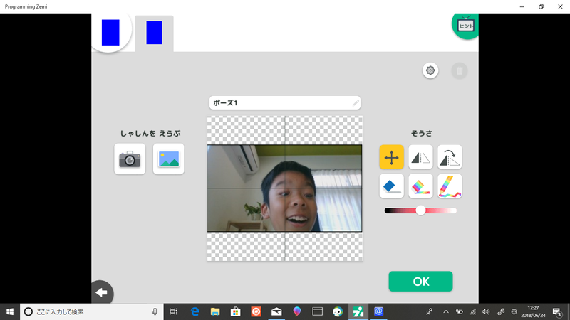 前面カメラで自撮りした写真を加工してオブジェクトとして利用できる