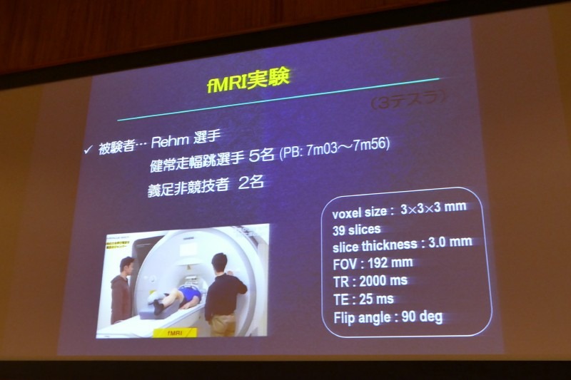 fMRIでRehm選手の脳を調べた