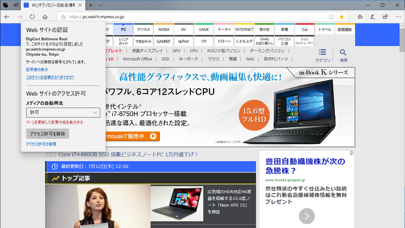 Webサイトのアクセス許可を追加