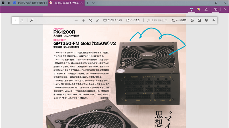 PDF表示時のツールバーを改良
