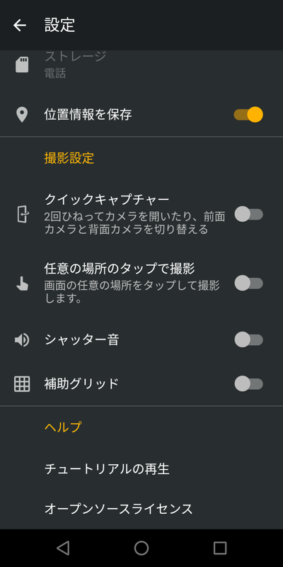 カメラ/設定(2/2)