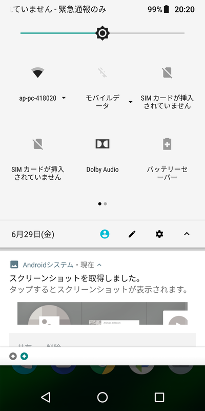 通知パネル(1/2)