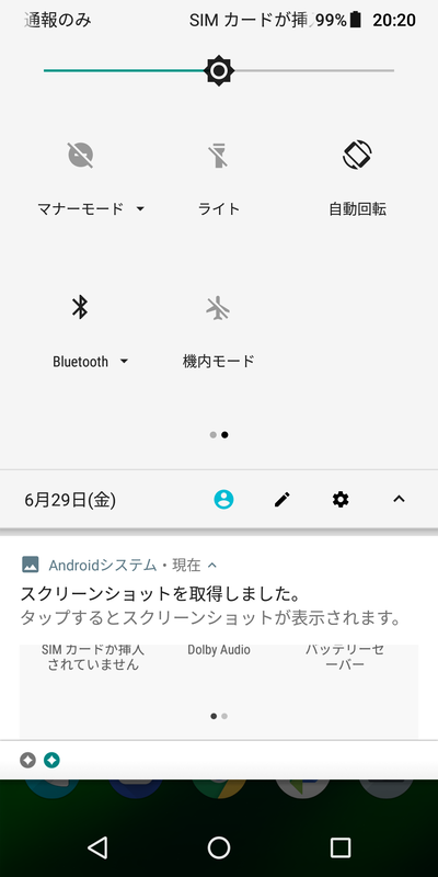 通知パネル(2/2)