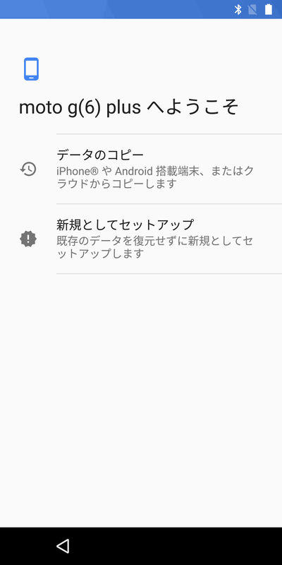 Moto G(6) plusへようこそ