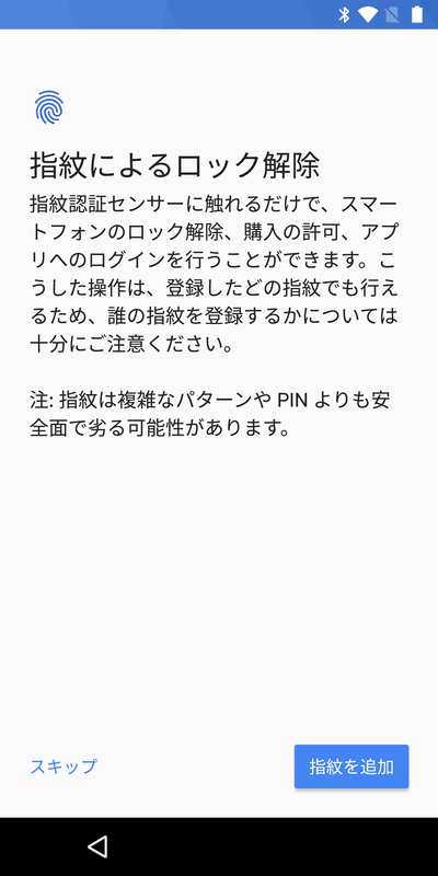 指紋によるロック解除