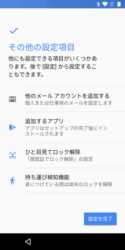 その他の設定項目