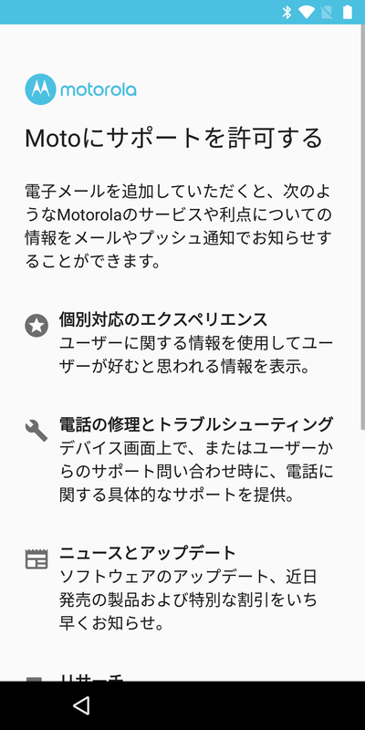 Motoにサポートを許可する