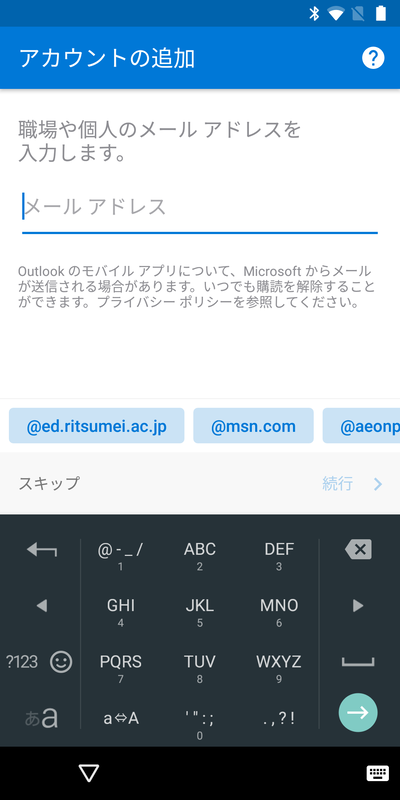 アカウントの追加(Outlook)