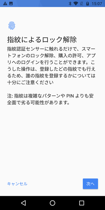 指紋によるロック解除